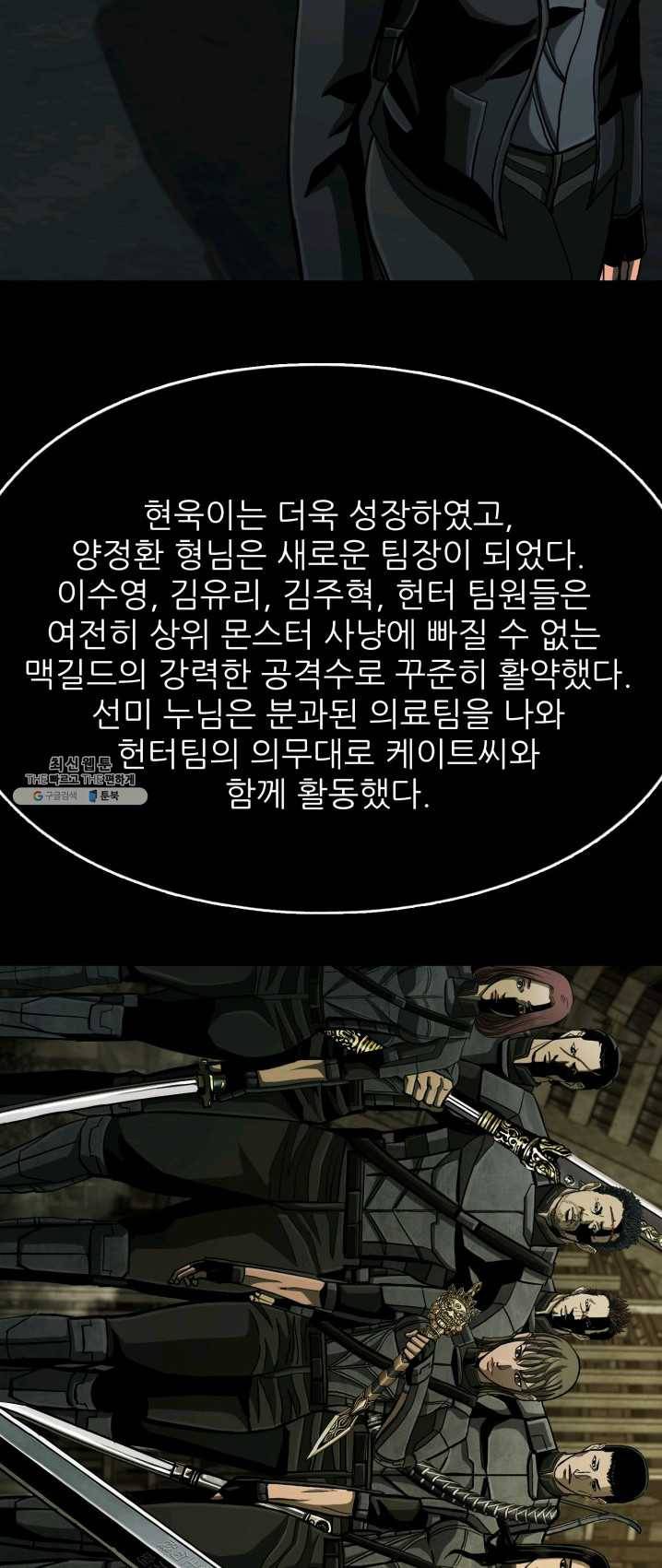 최초의 헌터 101화 마침 11