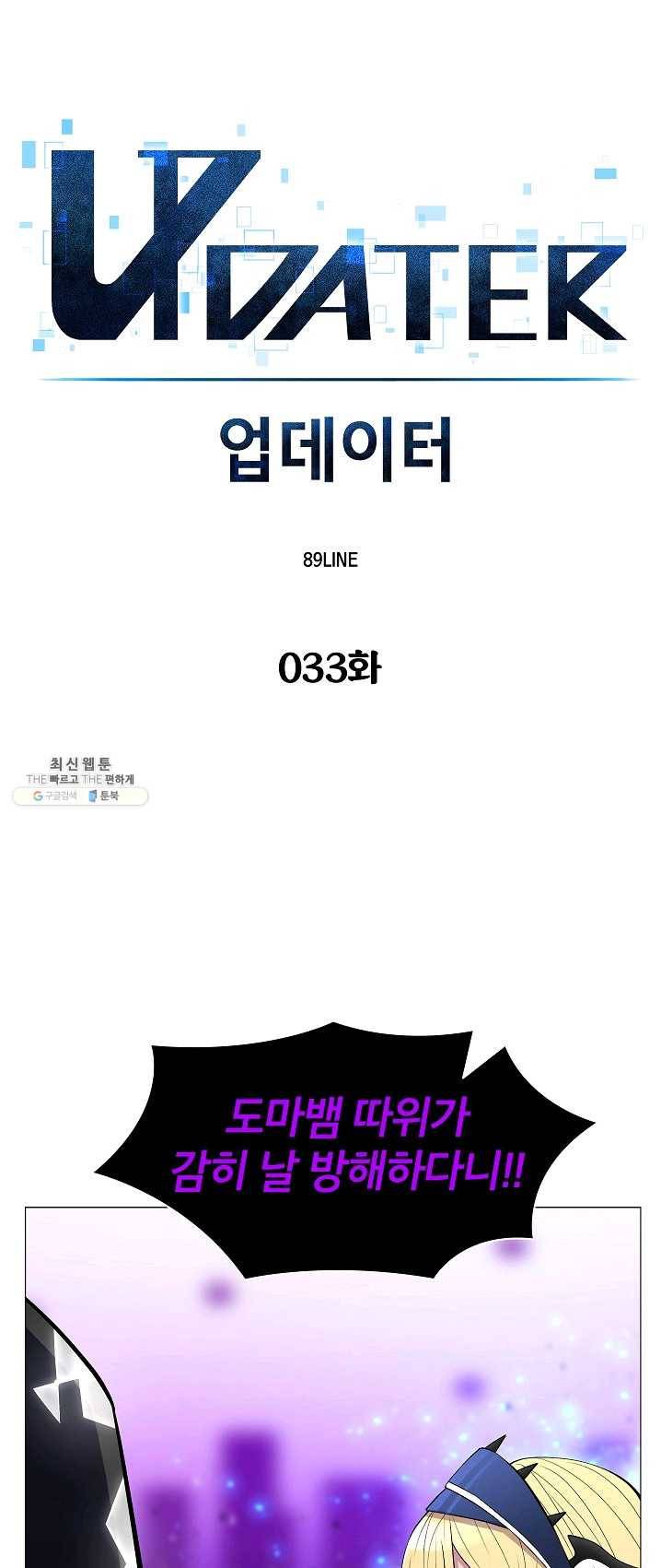 업데이터 33화 4