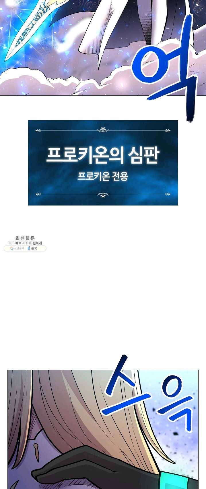 업데이터 33화 7