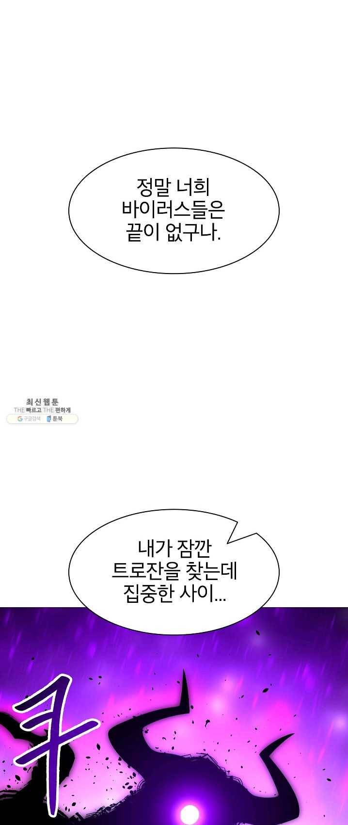 업데이터 33화 10