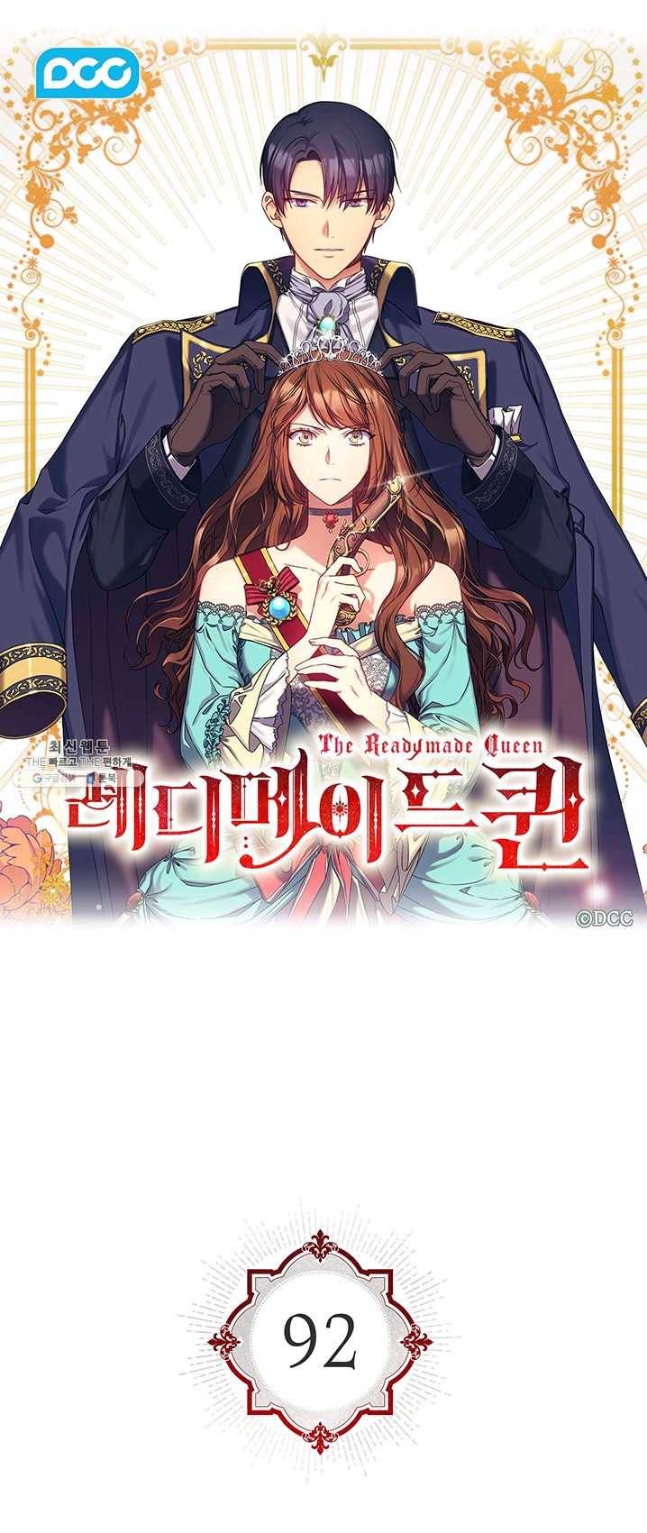 레디메이드퀸 시즌2 092화 1