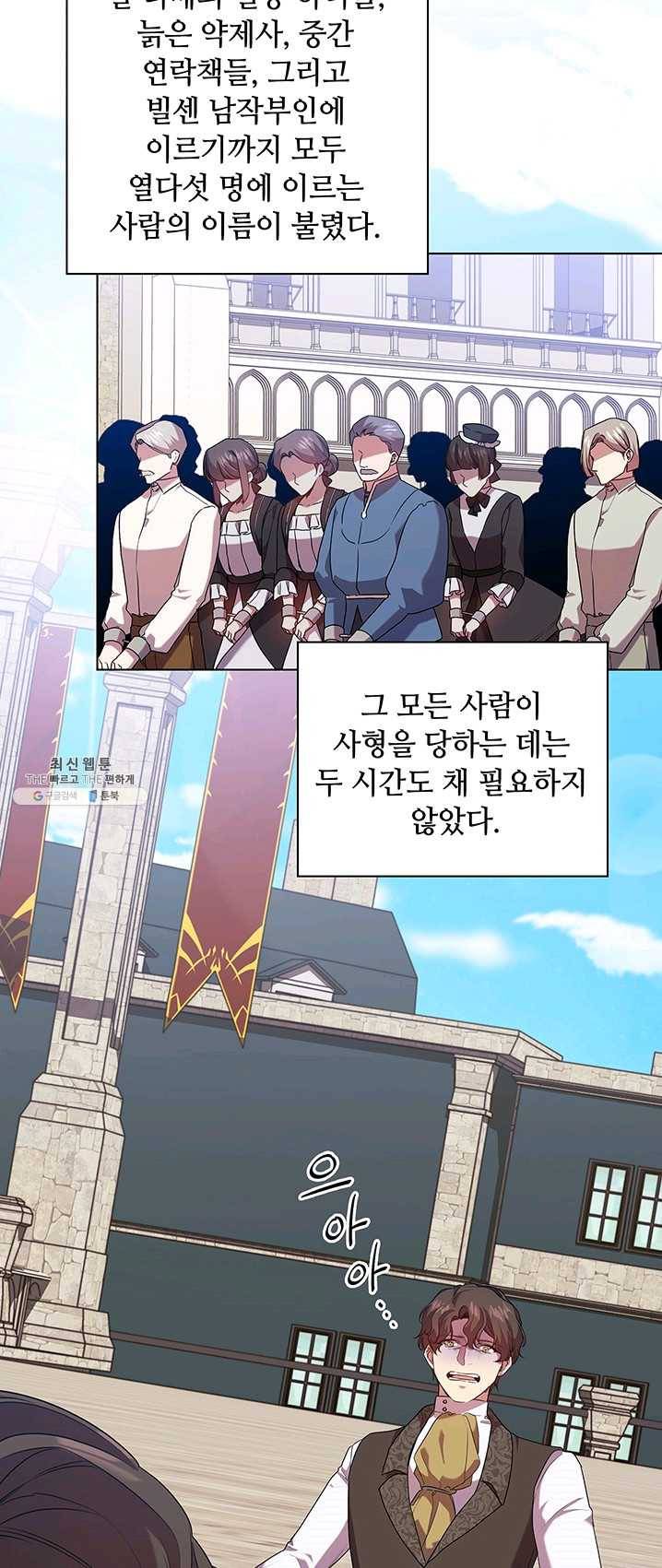 레디메이드퀸 시즌2 092화 3