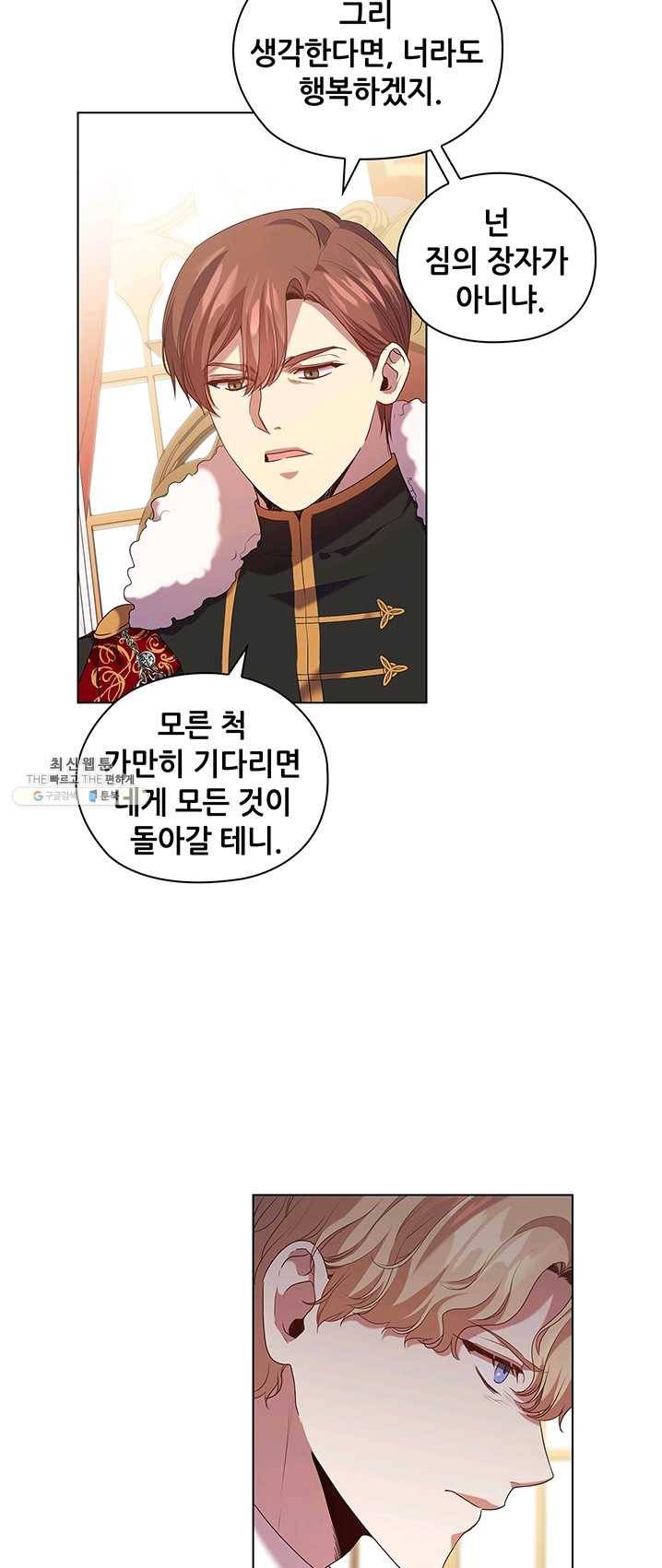 레디메이드퀸 시즌2 092화 9