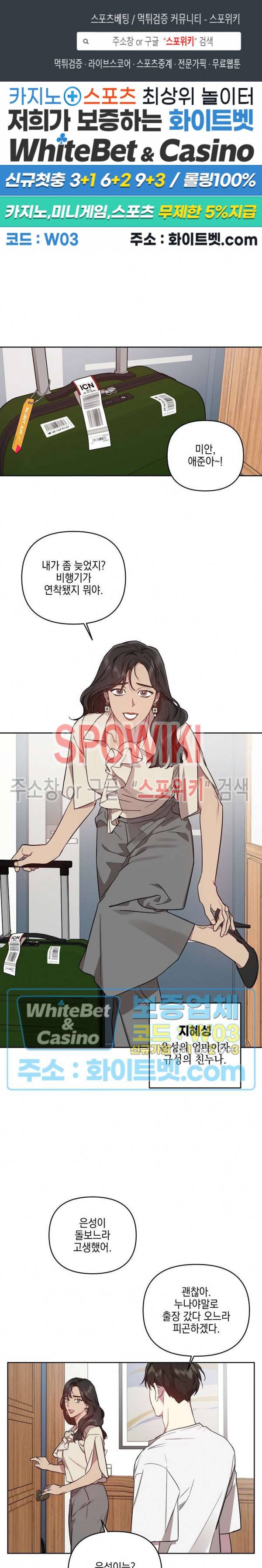최애가 나타났다?! 19화 1