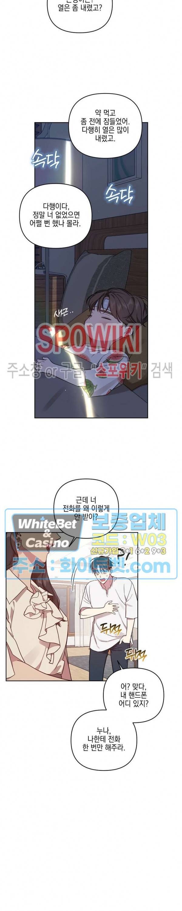 최애가 나타났다?! 19화 2