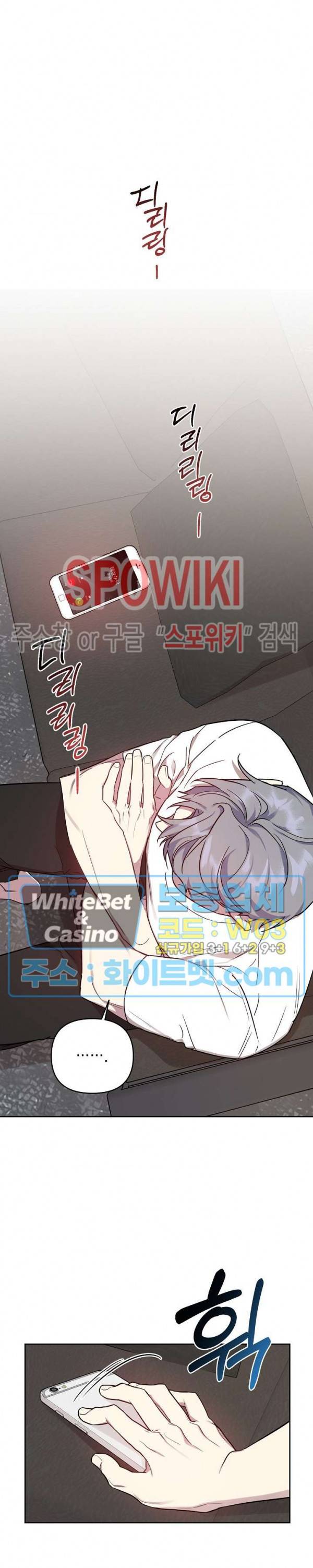 최애가 나타났다?! 19화 3