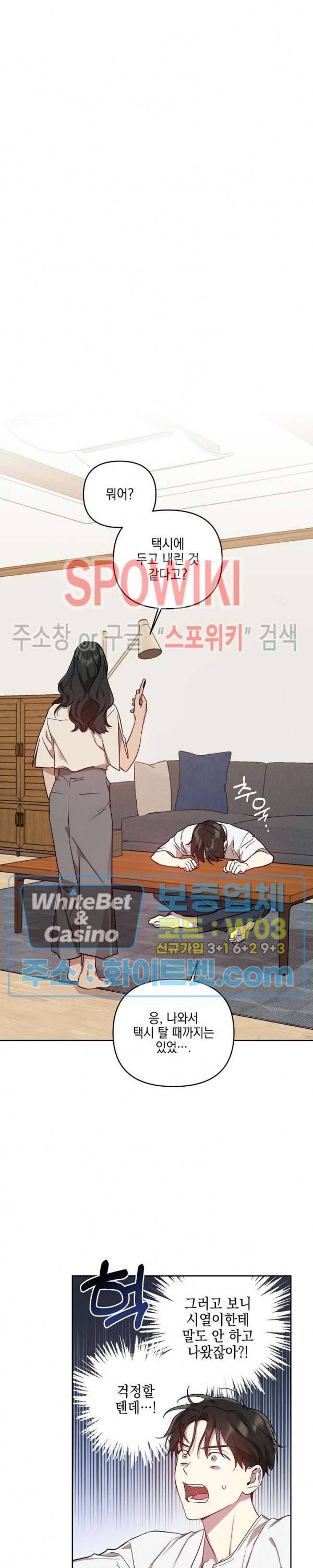 최애가 나타났다?! 19화 4