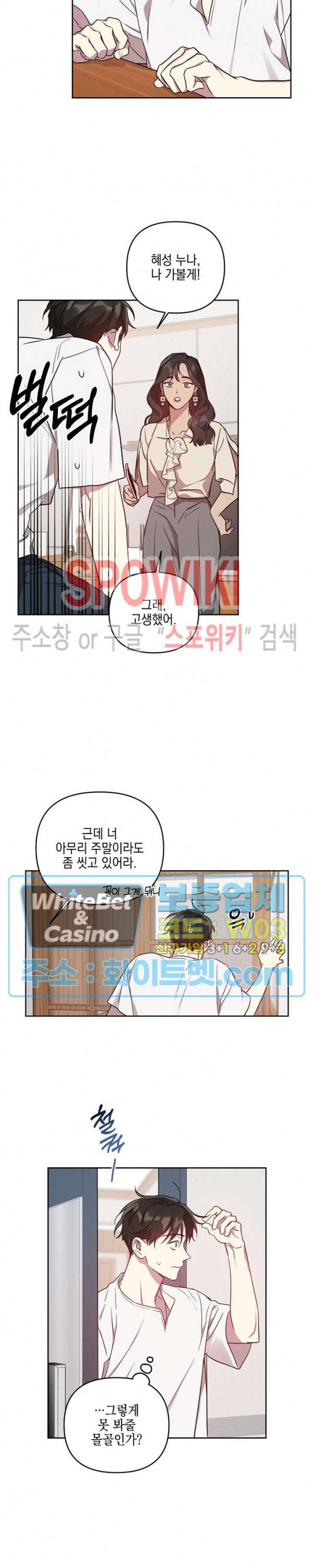 최애가 나타났다?! 19화 5
