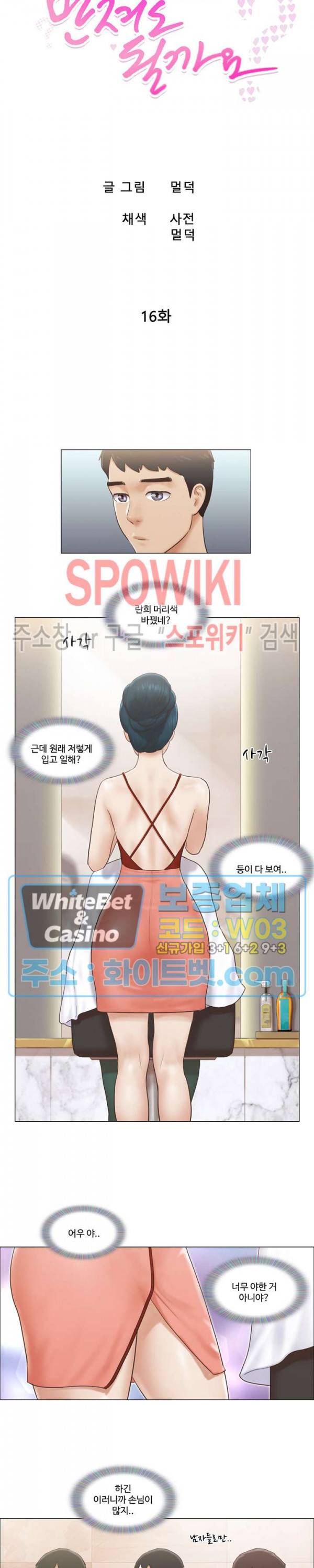 만져도 될까요? 16화 3