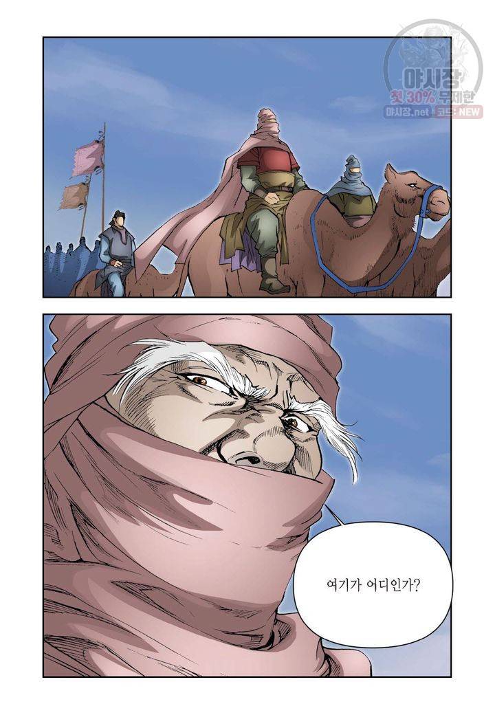사류무사 209화 5