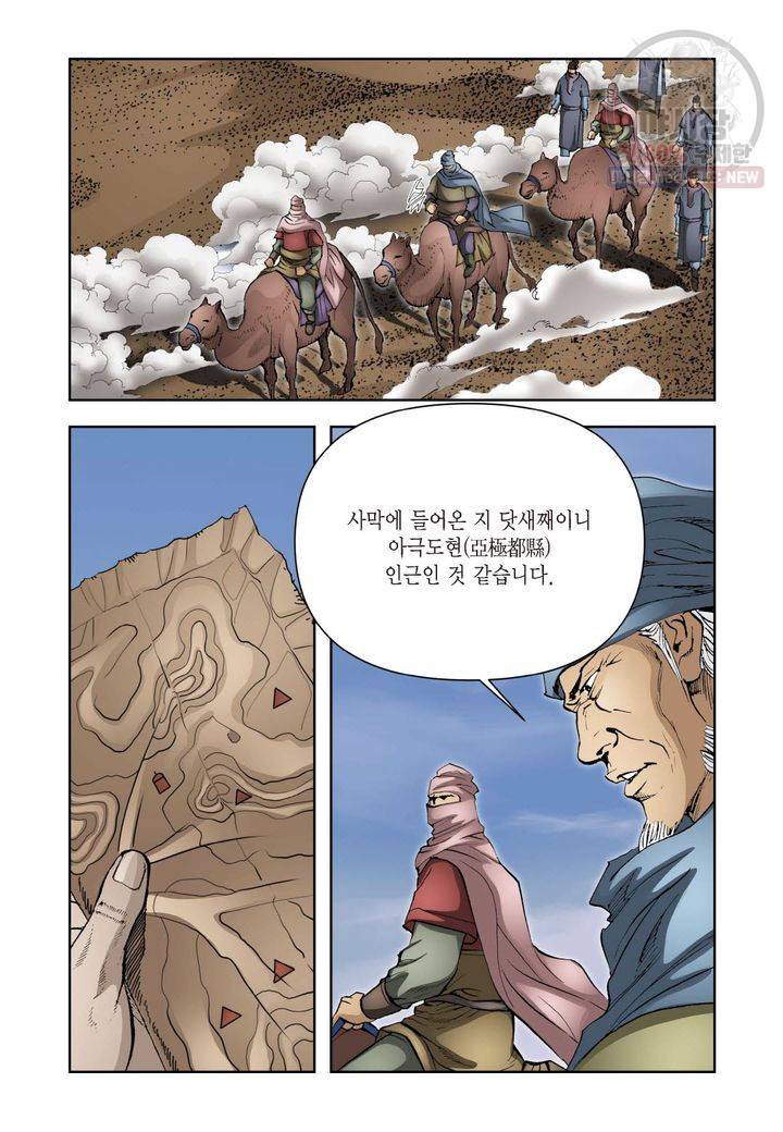 사류무사 209화 6