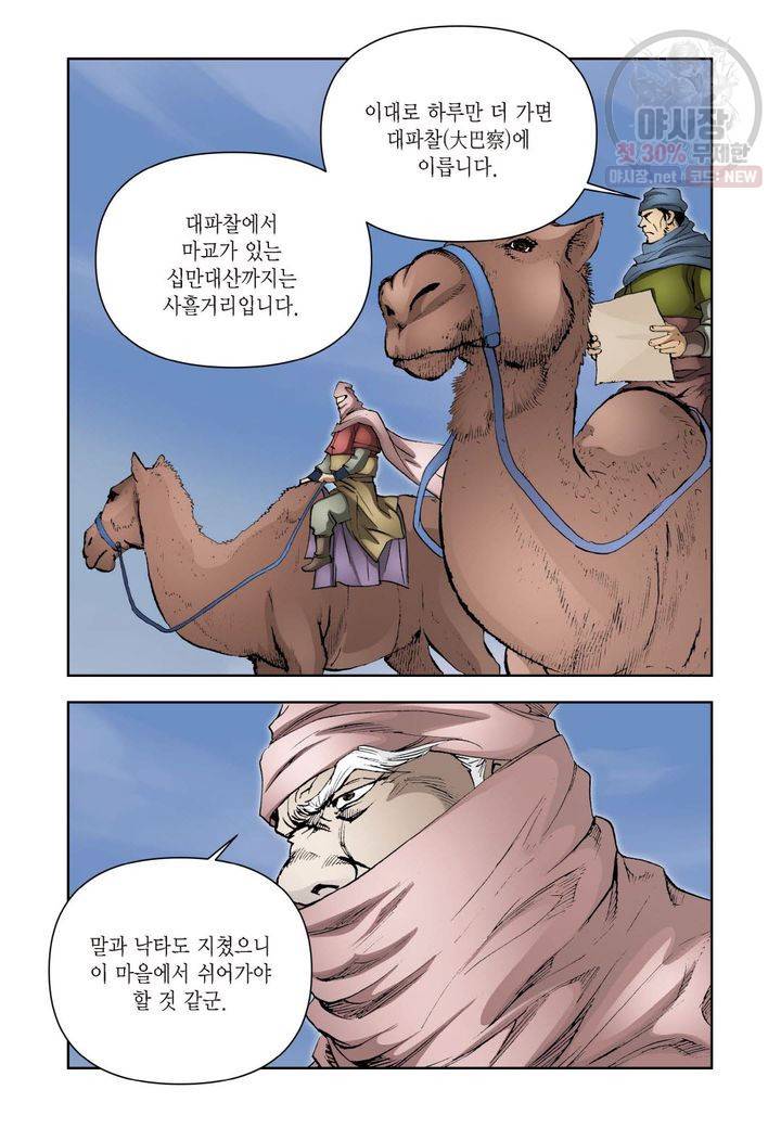 사류무사 209화 7
