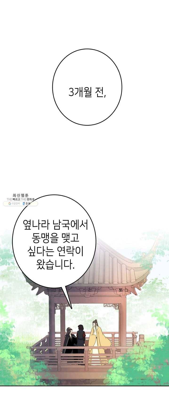 나의 바보 황자님! - 59화 1