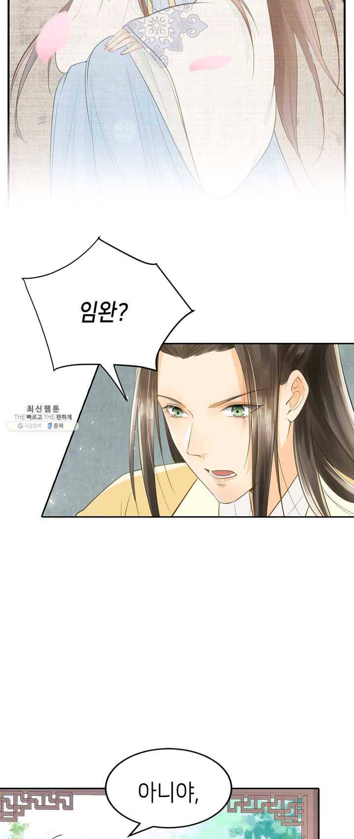 나의 바보 황자님! - 59화 5