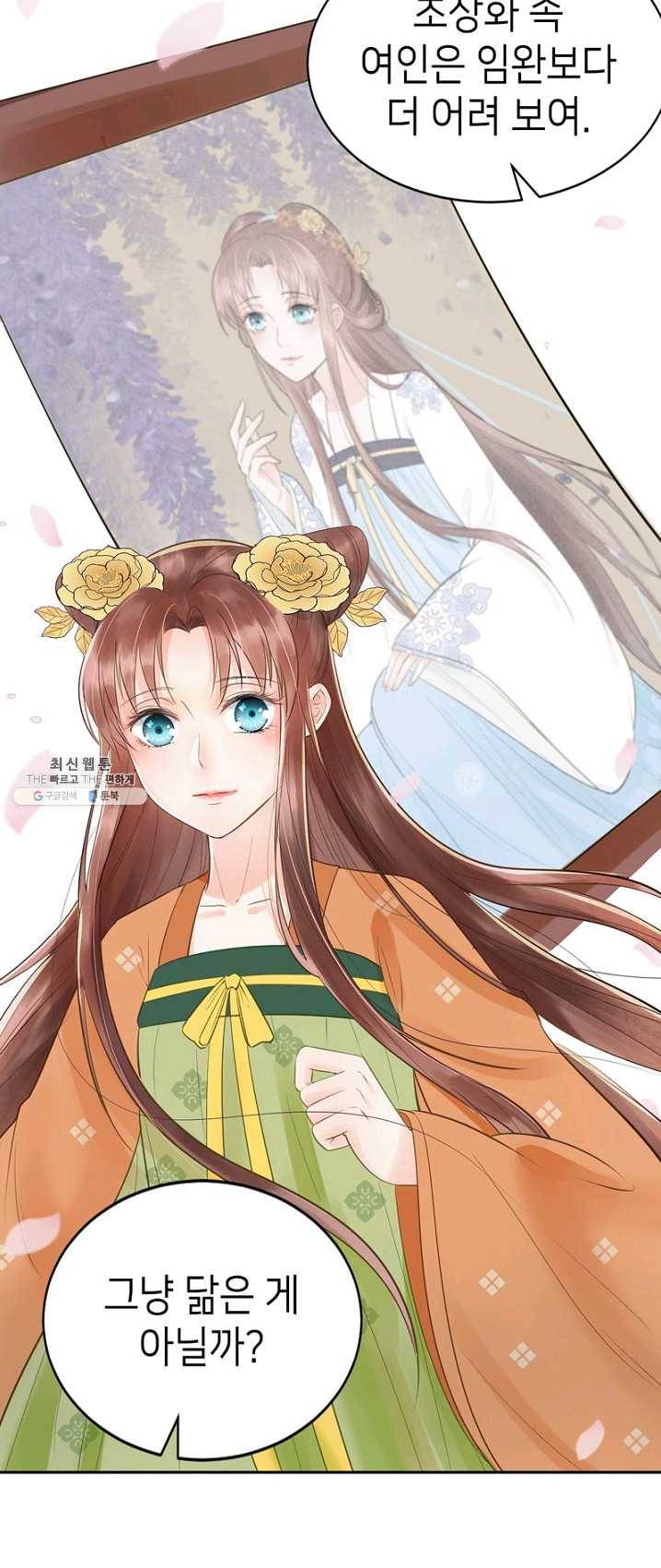 나의 바보 황자님! - 59화 7