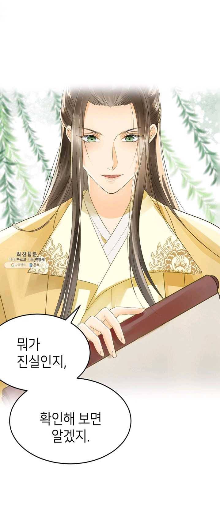 나의 바보 황자님! - 59화 8