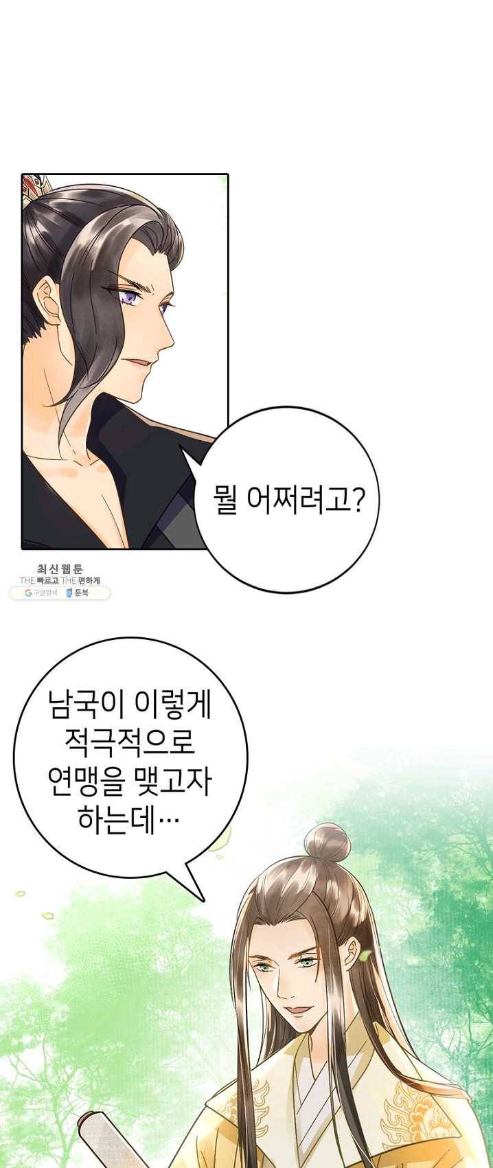 나의 바보 황자님! - 59화 9