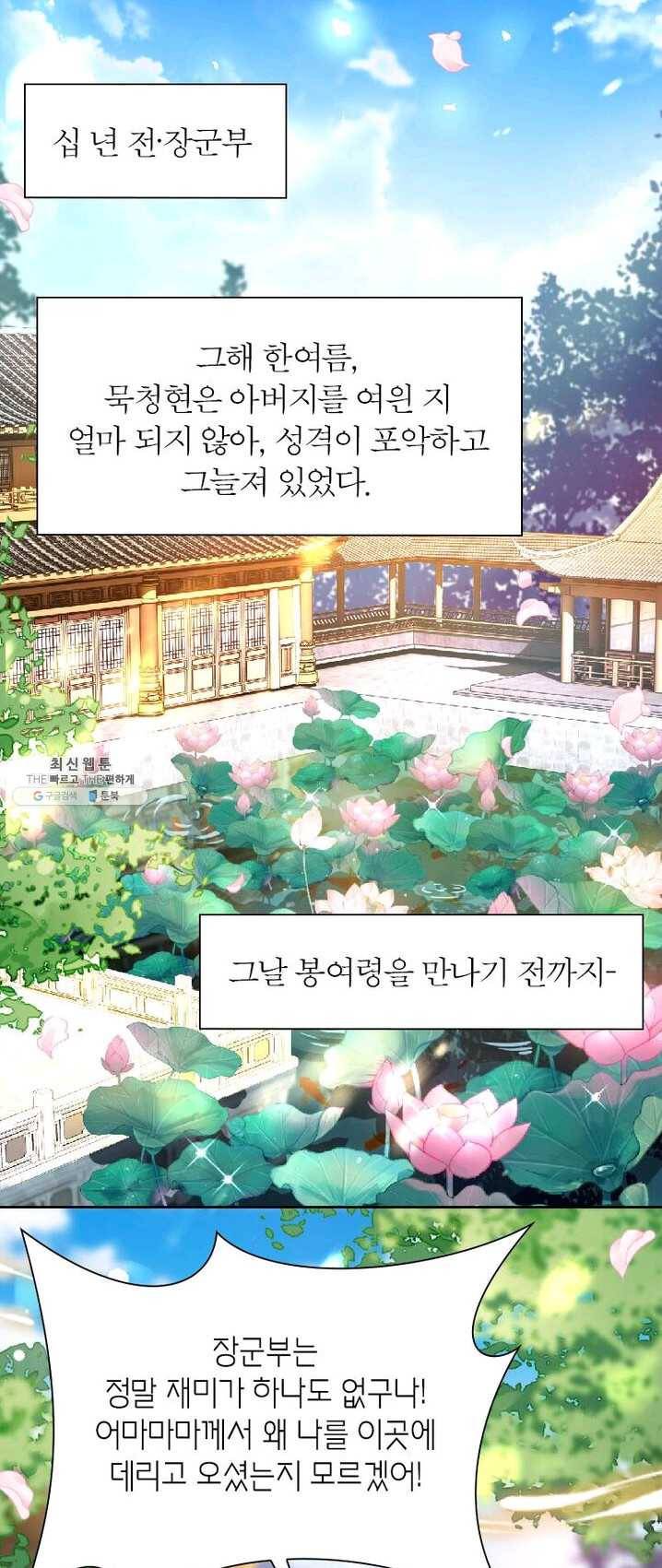 악녀하렘 38화 2