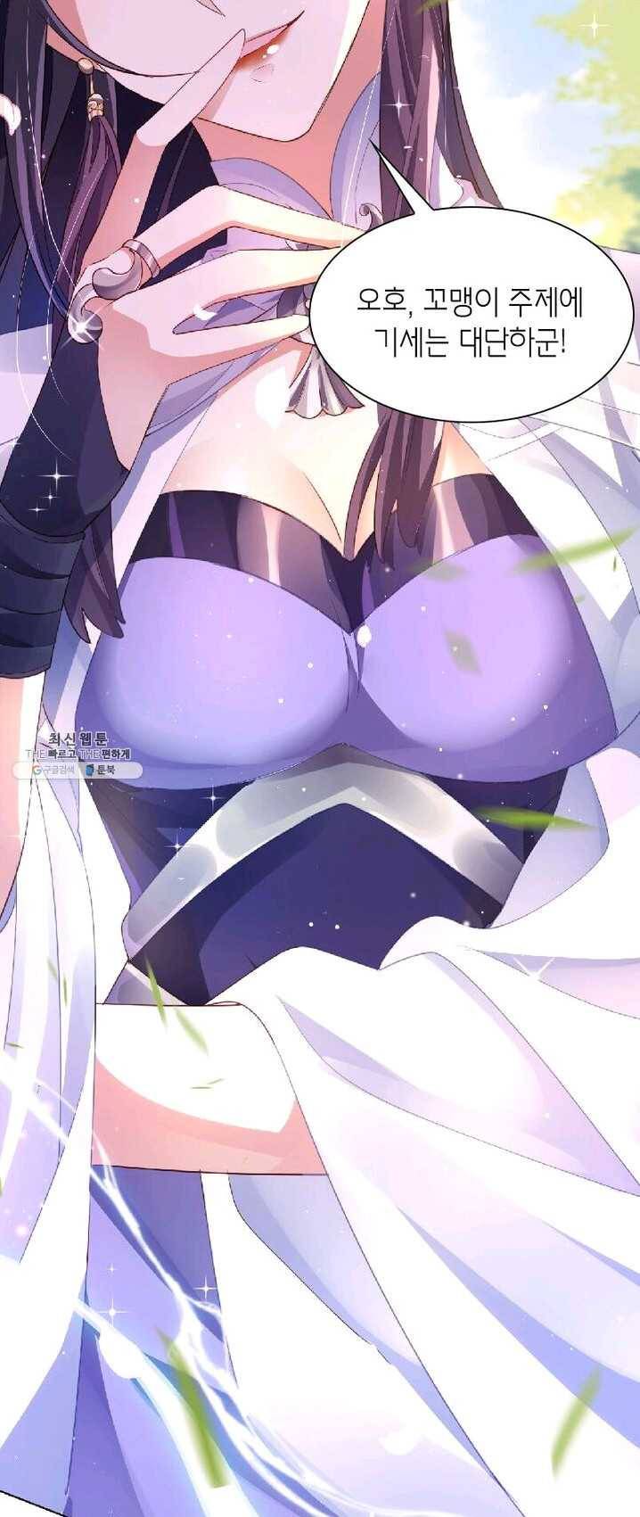 악녀하렘 38화 7