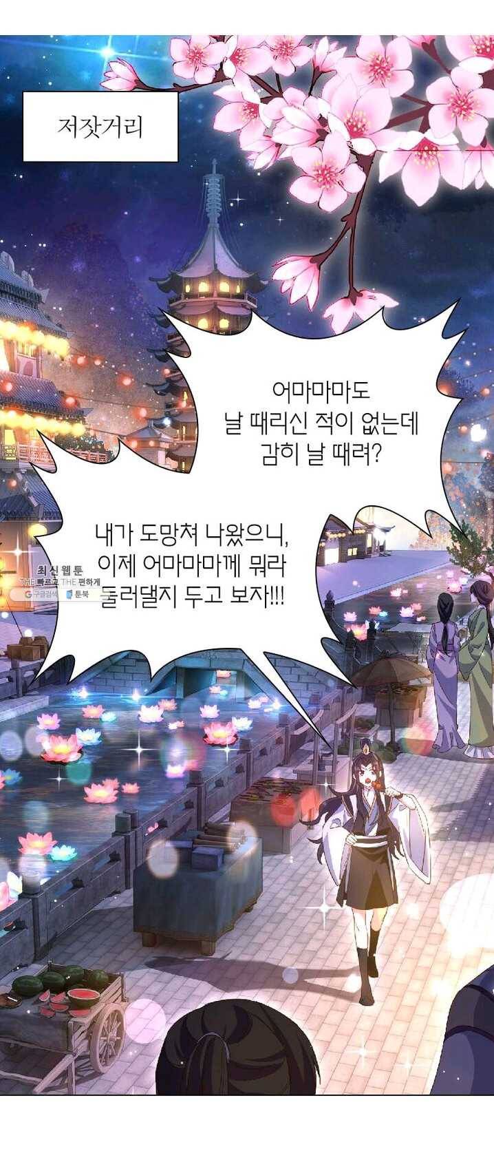 악녀하렘 38화 10