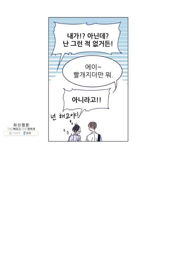 천면남친 62화 6