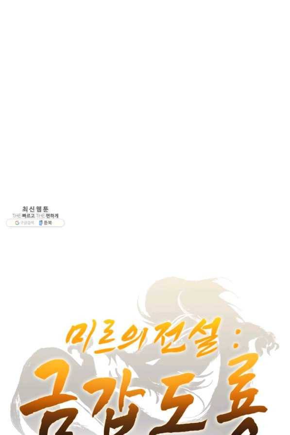 미르의 전설 : 금갑도룡 24화 1