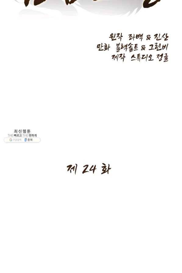 미르의 전설 : 금갑도룡 24화 2