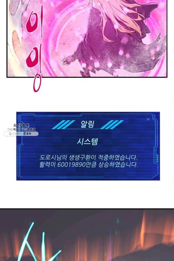 미르의 전설 : 금갑도룡 24화 4