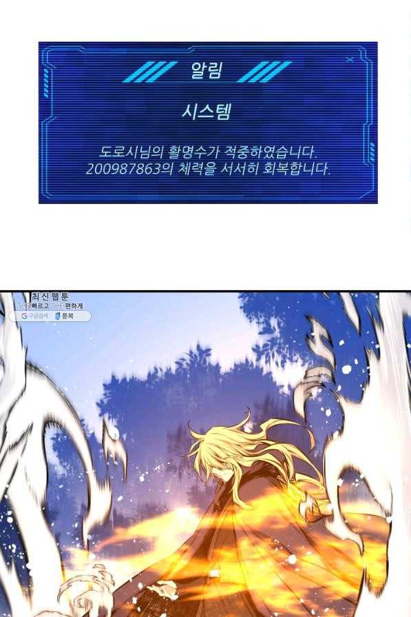 미르의 전설 : 금갑도룡 24화 6
