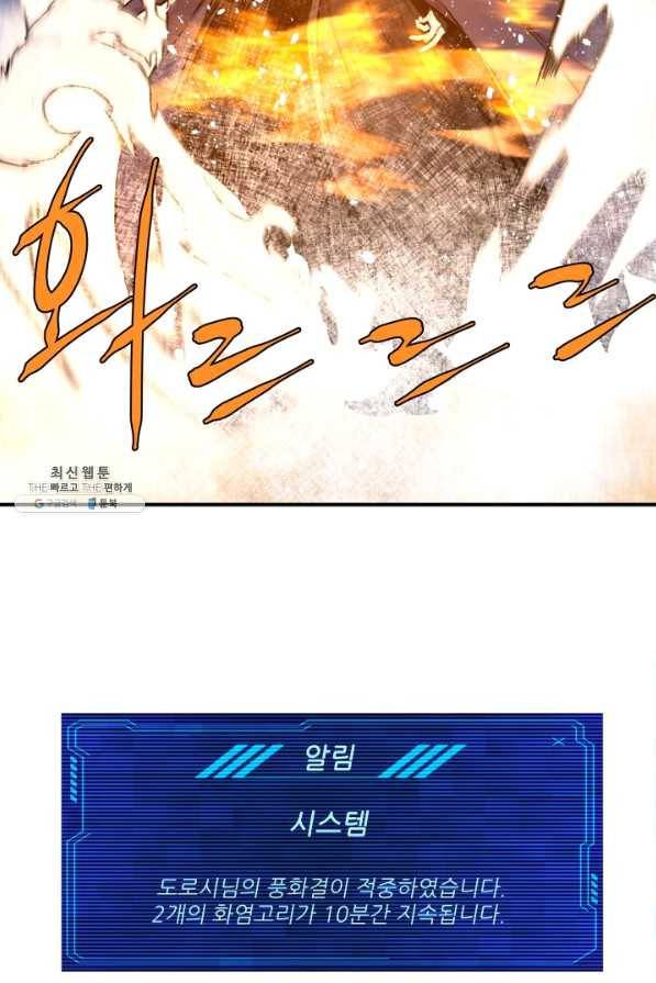 미르의 전설 : 금갑도룡 24화 7
