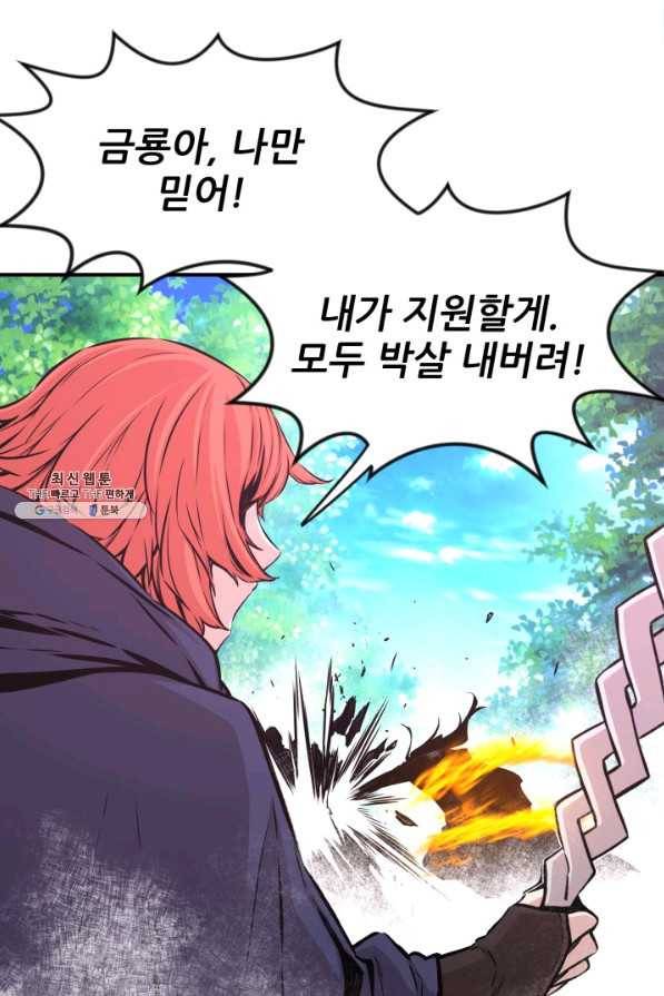 미르의 전설 : 금갑도룡 24화 8