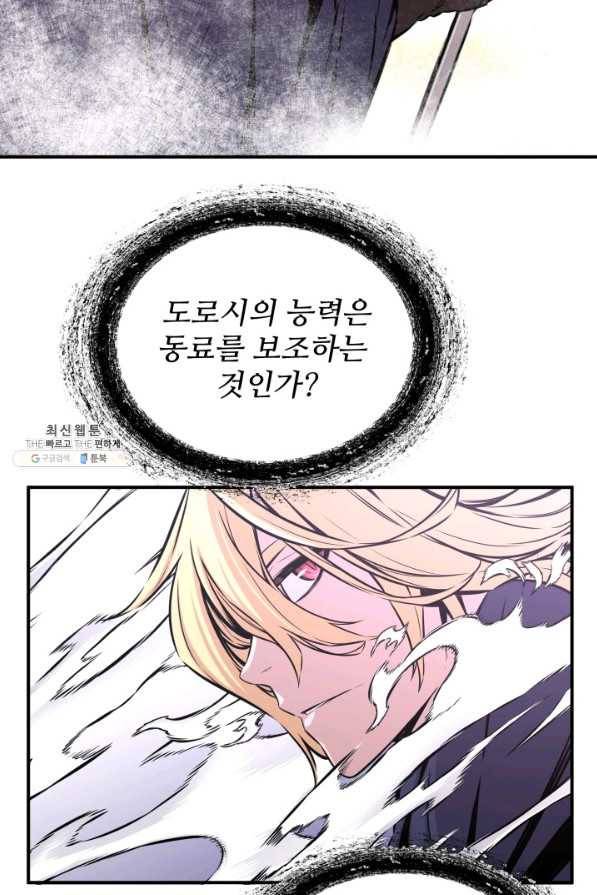 미르의 전설 : 금갑도룡 24화 9