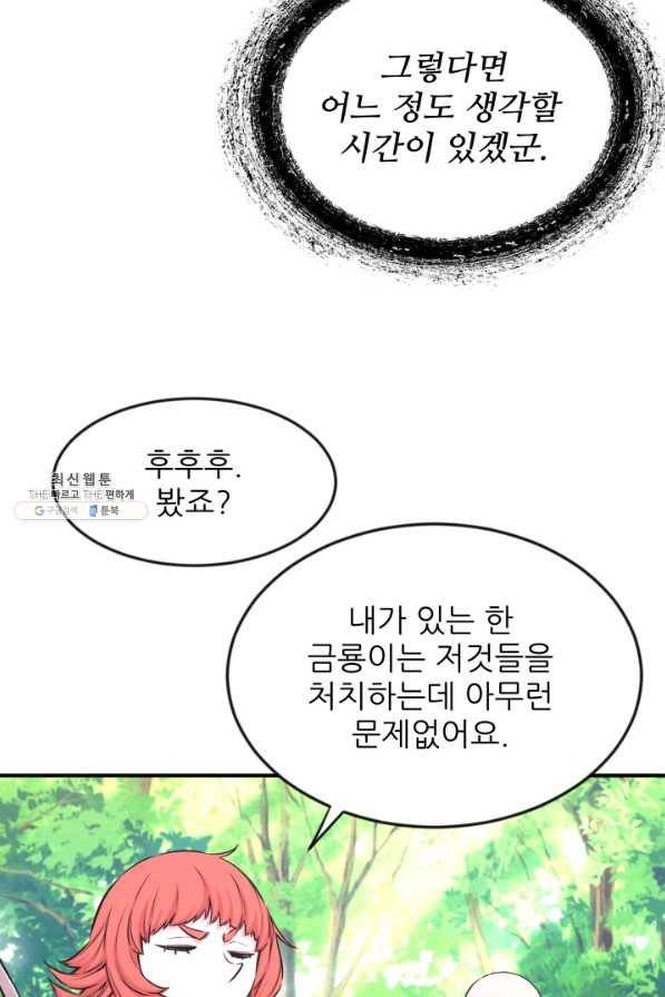 미르의 전설 : 금갑도룡 24화 10