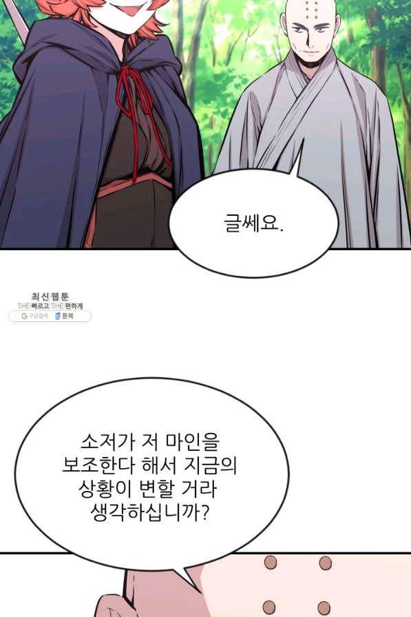 미르의 전설 : 금갑도룡 24화 11