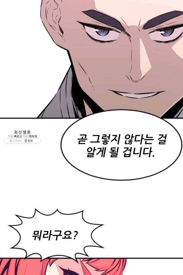 미르의 전설 : 금갑도룡 24화 12