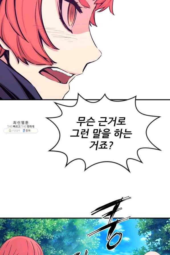 미르의 전설 : 금갑도룡 24화 13