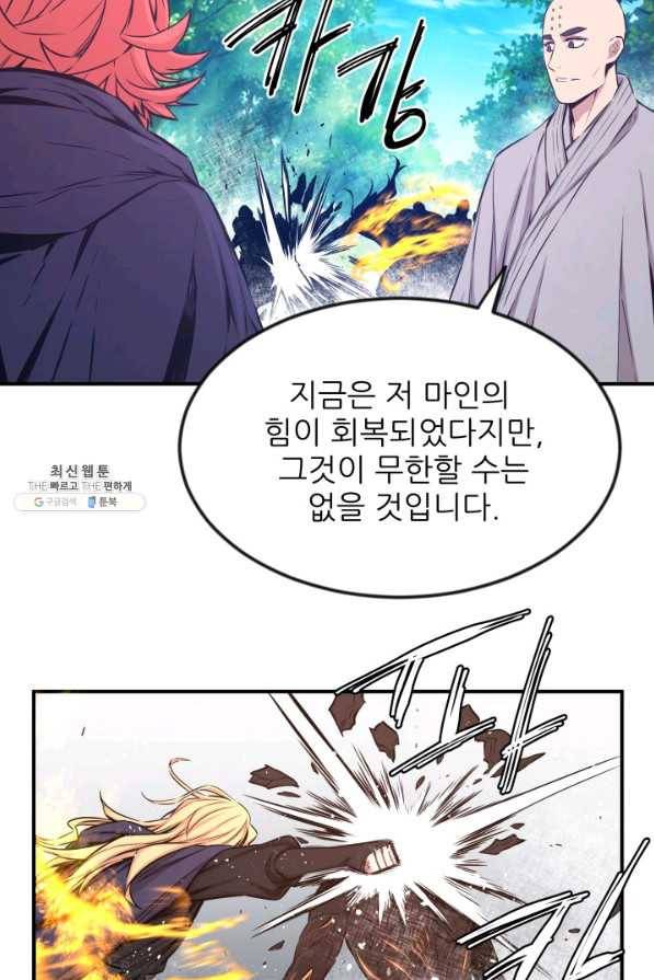 미르의 전설 : 금갑도룡 24화 14