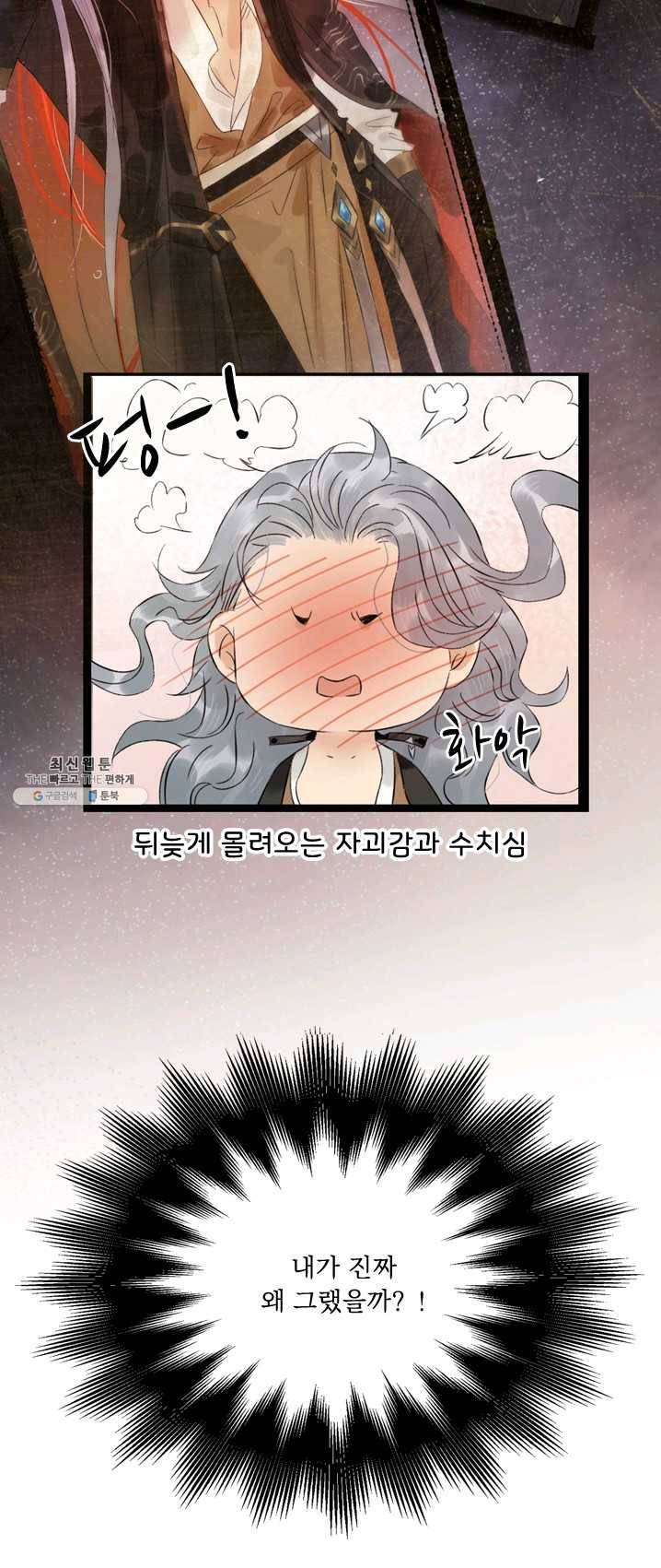 태자 전하, 한입만요 제57화 그래!그거였어! 3