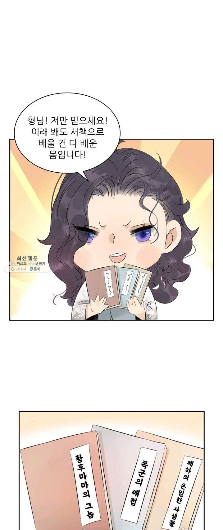 태자 전하, 한입만요 제57화 그래!그거였어! 4