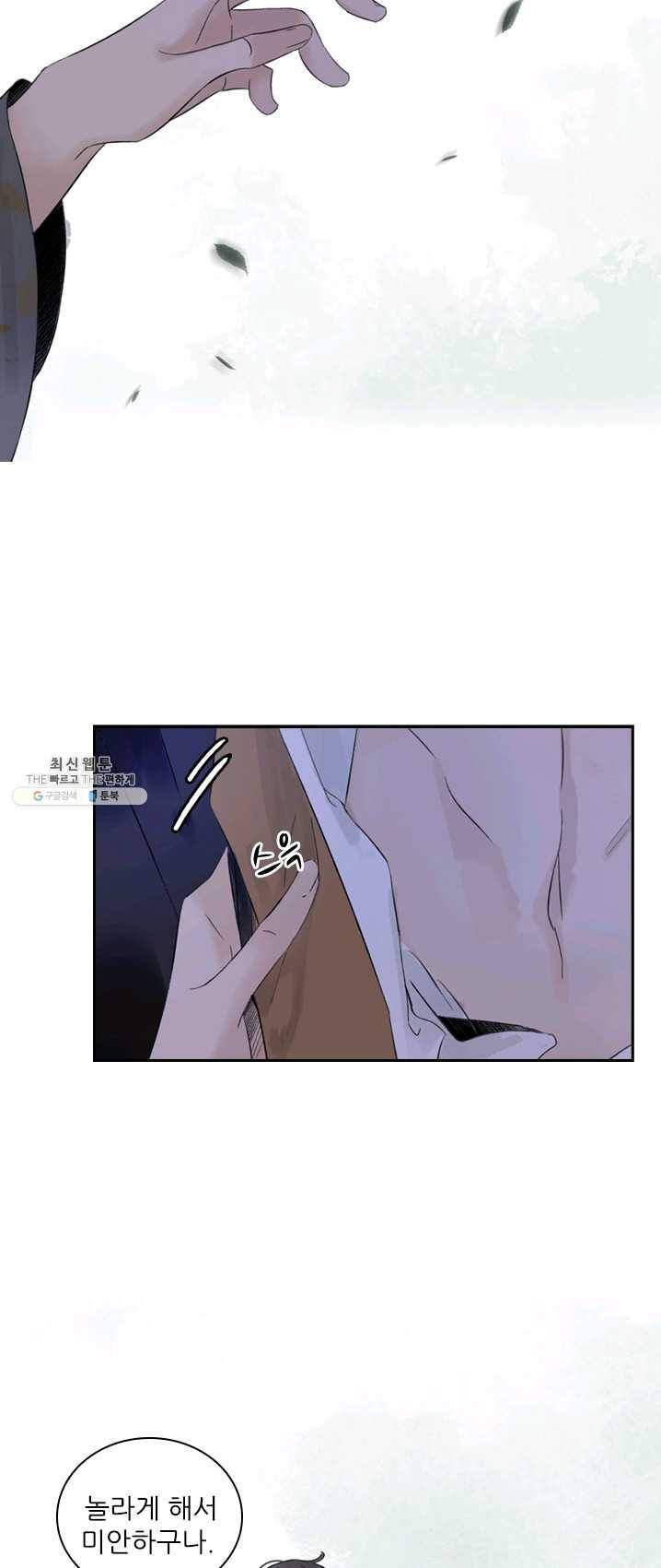 태자 전하, 한입만요 제57화 그래!그거였어! 6