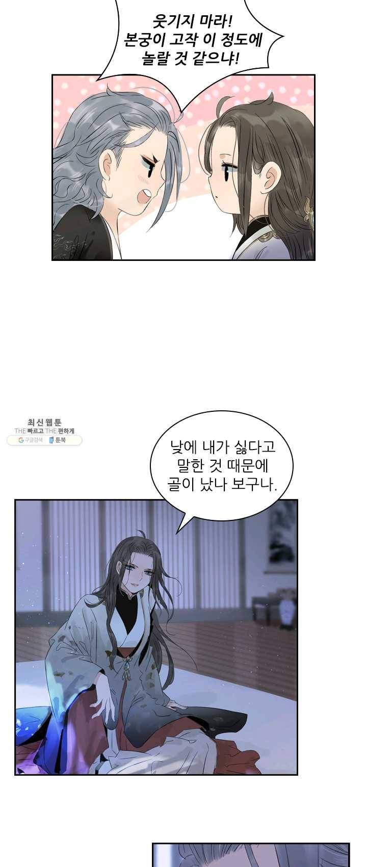 태자 전하, 한입만요 제57화 그래!그거였어! 8
