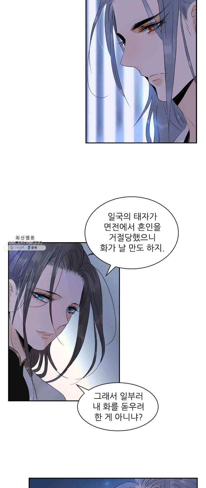 태자 전하, 한입만요 제57화 그래!그거였어! 9