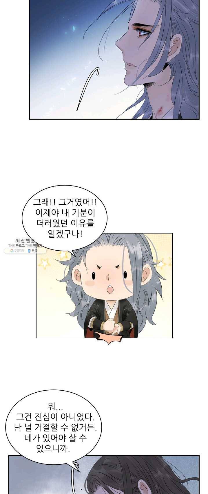 태자 전하, 한입만요 제57화 그래!그거였어! 10