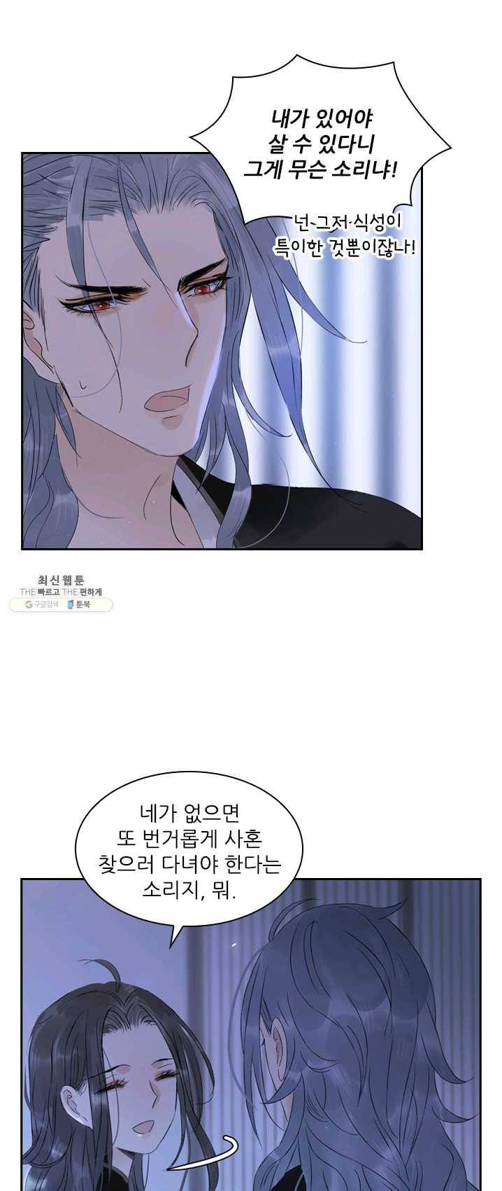 태자 전하, 한입만요 제57화 그래!그거였어! 12