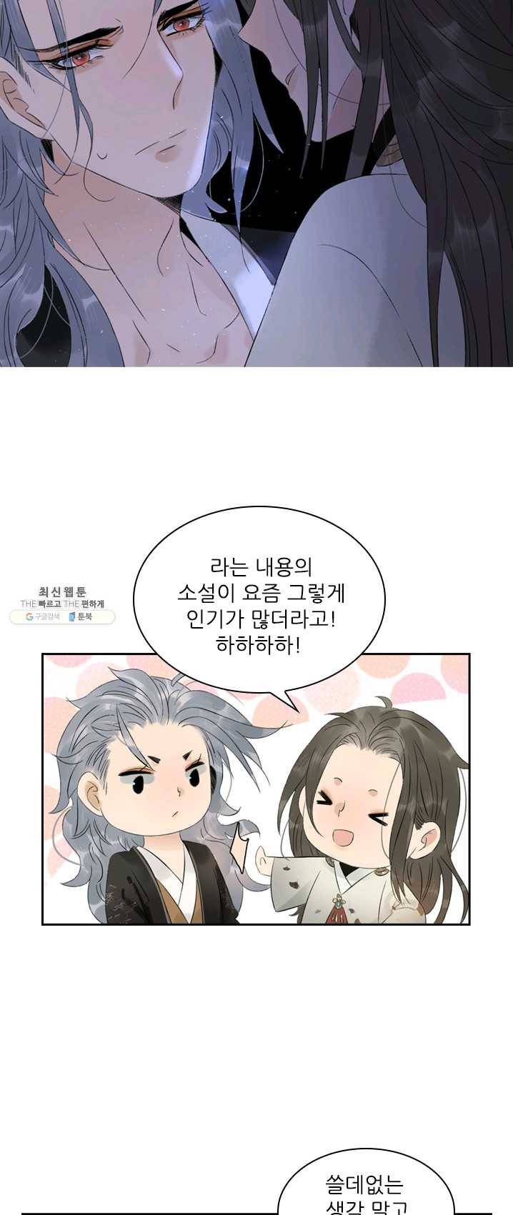 태자 전하, 한입만요 제57화 그래!그거였어! 14