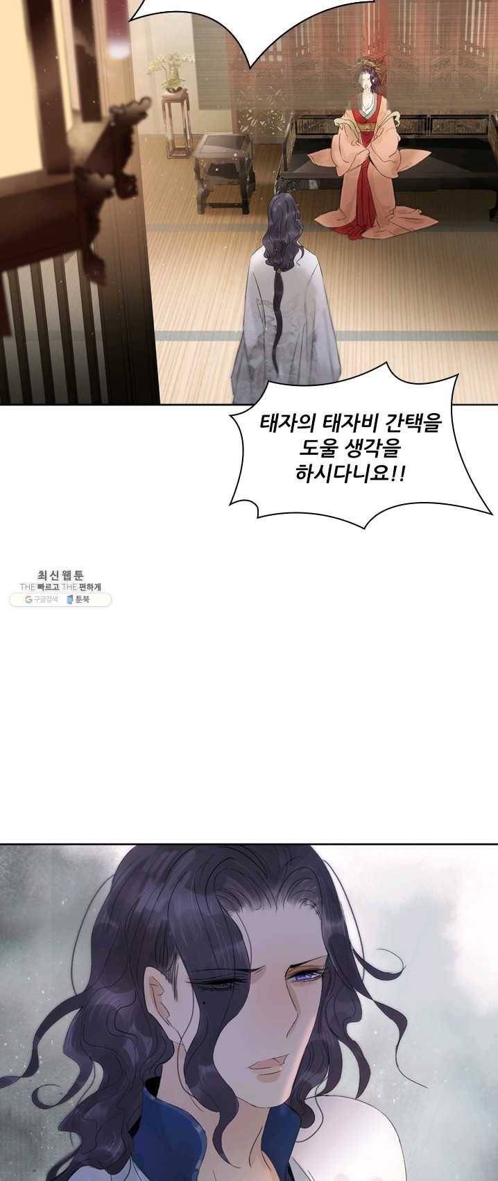 태자 전하, 한입만요 제57화 그래!그거였어! 17