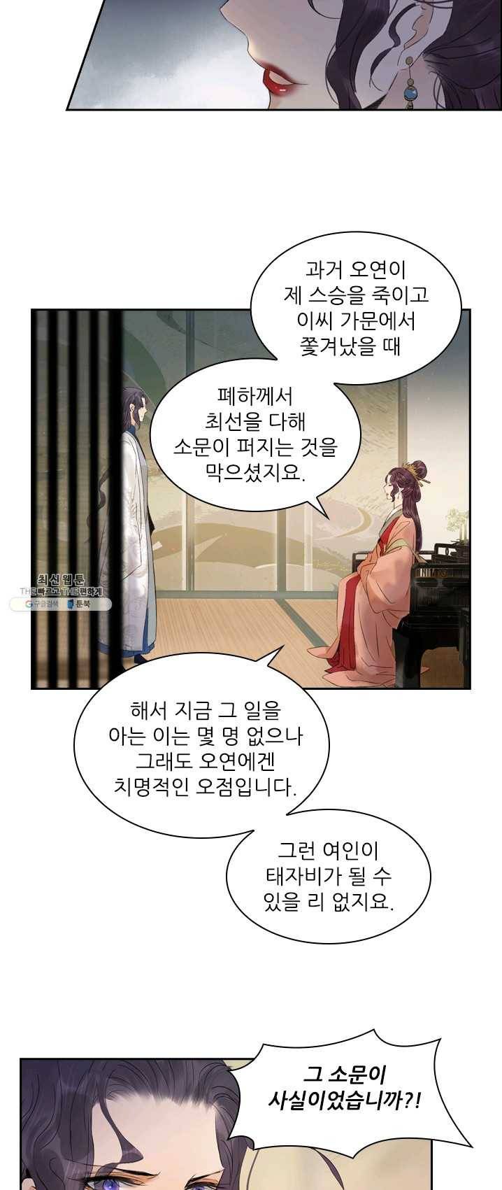 태자 전하, 한입만요 제57화 그래!그거였어! 19