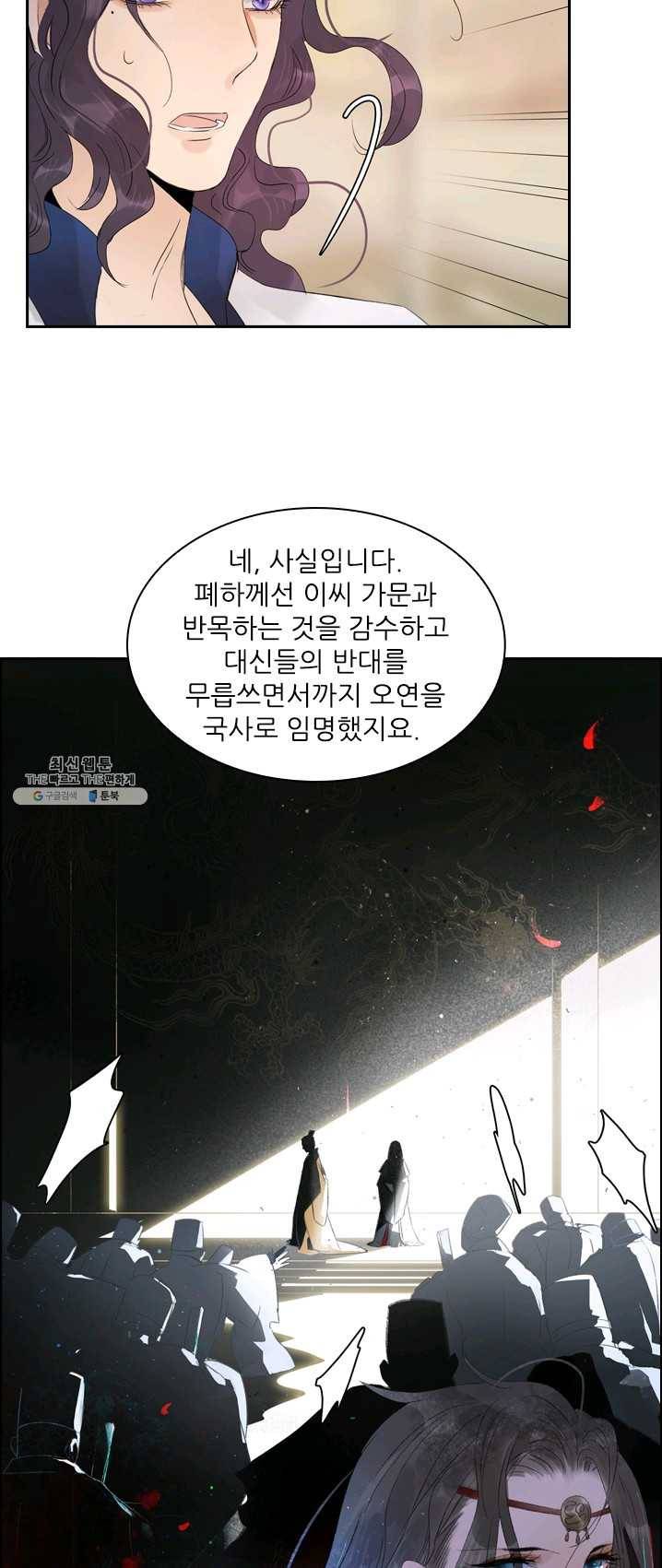 태자 전하, 한입만요 제57화 그래!그거였어! 20