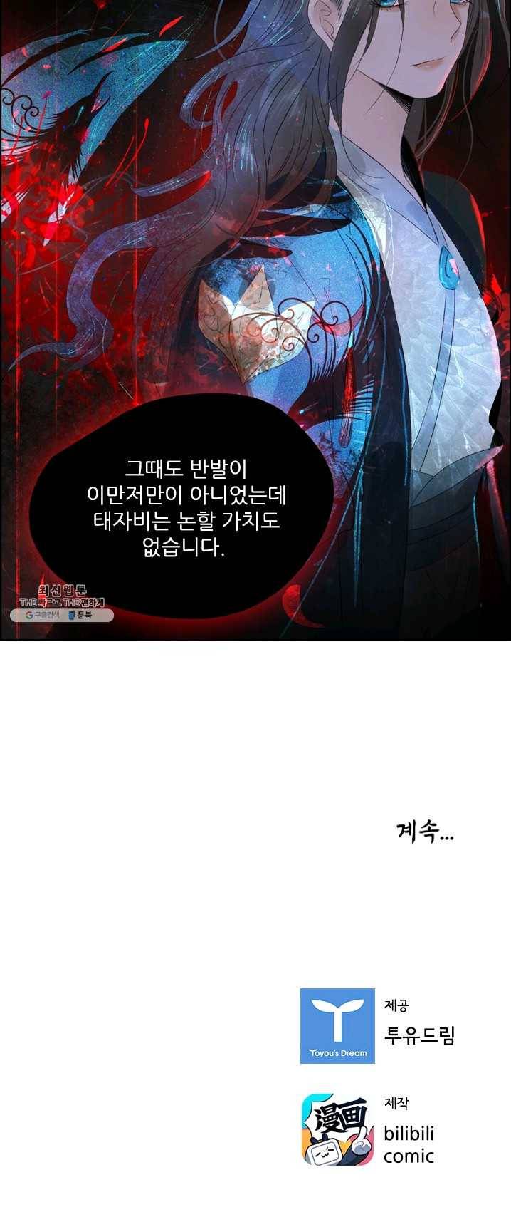 태자 전하, 한입만요 제57화 그래!그거였어! 21