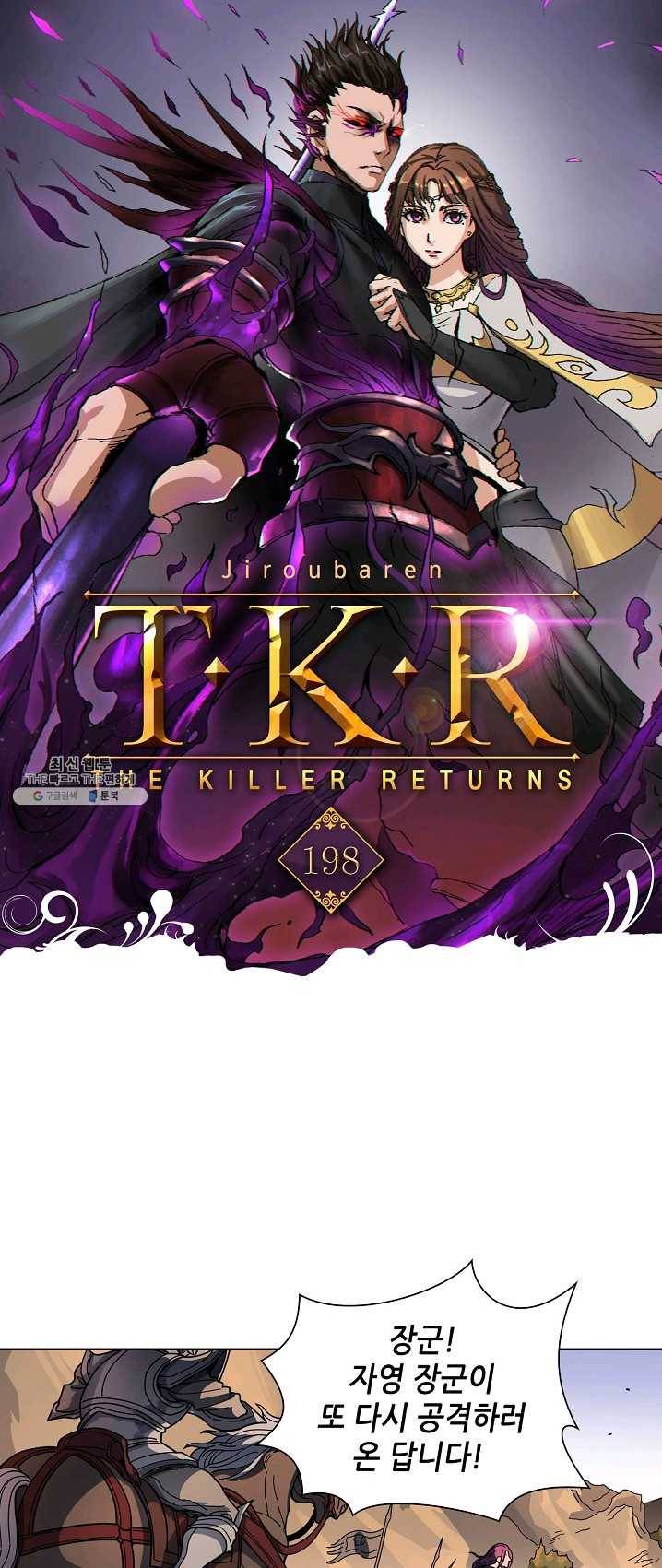 T.K.R (The killer returns) 198화 1